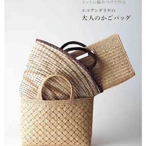 Puede incluir: Tres bolsas de paja tejidas con ribetes marrones. Las bolsas están apiladas una encima de la otra. El texto de la imagen dice "ネットに編んで作る エコアンダリヤの 大人のかごバッグ".