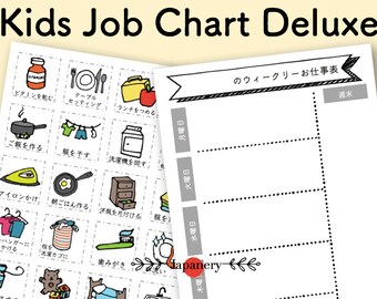 Kids Chore Routine Chart Deluxe DIY Set [Printable & JAPANESE] Daily, Weekly, 20 Day Challenge, Summer Jobs, Goals お手伝い・お仕事表