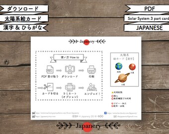 太陽系絵カードポスター漢字ひらがな Solar System 3 Part Cards Japanese Etsy