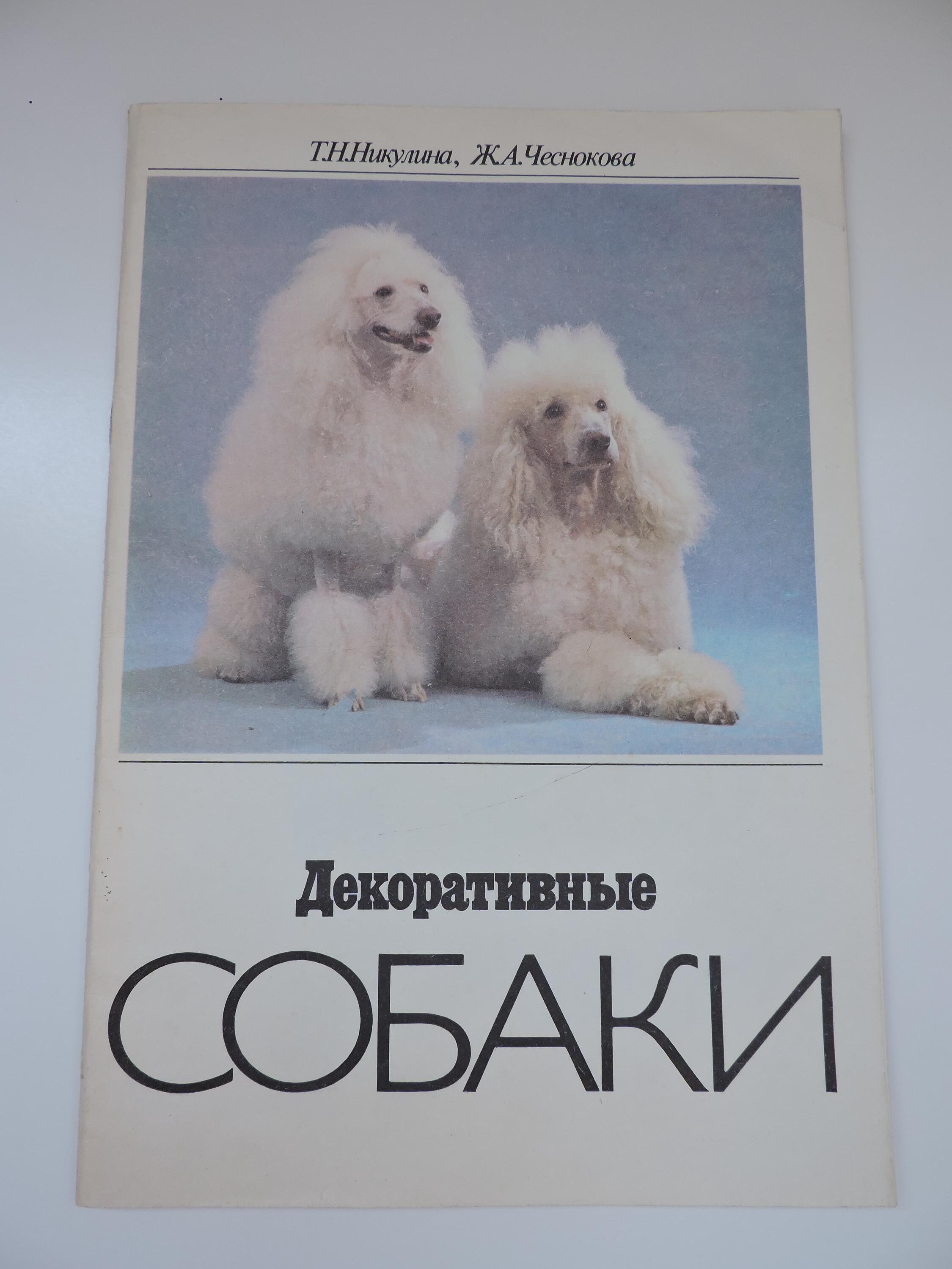 Vintage Dog Magazines Australia