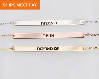 Slim Hebrew Name Necklace, Religious Jewelry, Hebrew Jewelry, Hebrew Necklace, Jewish Necklace, Chai Necklace, FN-07