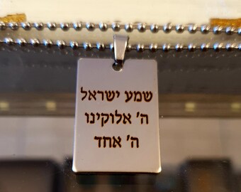 Shema Yisrael pendant, Kabbalah necklace, Juwish gift, Judaica pendant,Jewish jewelry,Kabbalah pendant,Israel jewish prayer,Shema pendant