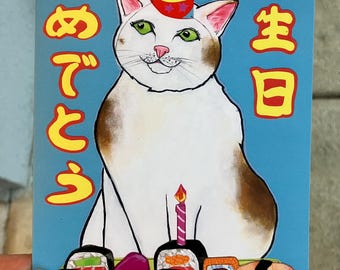 Carte d'anniversaire chat sushi