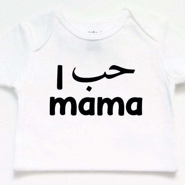 I love Mama Body, T-shirt, Mama Dad Baba Khala Mamu Zia Nani Dadi Nana Dada Bruder Schwester bro sis Cousine, Geschenk, Kleidung Junge Mädchen
