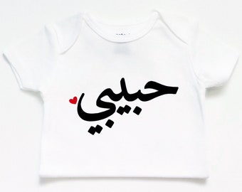 Habibi Baby Etsy Habibi Baby Etsy