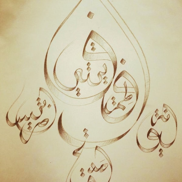 Calligraphie arabe personnalisable