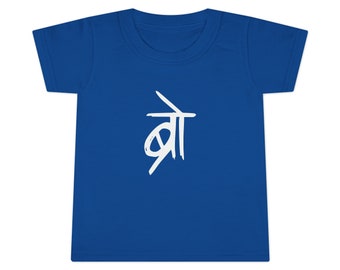 Camisetas para niños pequeños Desi / Bollywood Baby Toddler Tee / Regalo para bebés del sur de Asia / Ropa de bebé india / Desi Meme Tees / Desi Camisa para niños pequeños / Bro