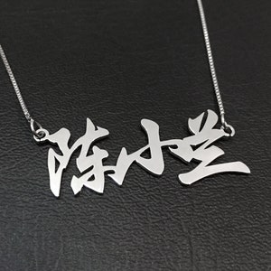 Chinese Necklace, Chinese Nmae Necklace, Chinese Name Jewelry, Chinese Nameplate, Custom Name Necklace, Name Necklace, Personalized Jewelry