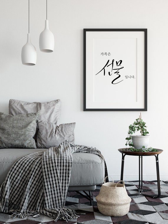 Family is a gift, Inspirational family wall art, Korean decor, House decor  printable, Korean gift, Frame art print
