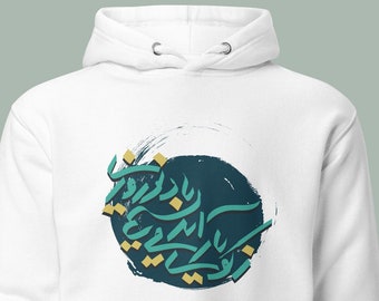 Norouz اUnisexe Hoodie, Nouvel An persan, Aïd Hoodie, Sale No, Hafez Poème Hoodie، شعرفارسی حافظ هودی، سال نو، عید نوروز،هودی یونیسکس نوروز