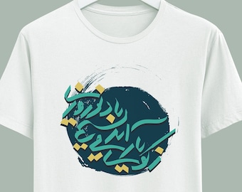 T-shirt unisexe Nowruz, Nouvel An persan, T-shirt de l’Aïd, Numéro de vente, Hafez Poème Tshirt، شعرفارسی حافظ تیشرت، سال نو، عید نوروز، تیشرت یونیسکس نوروز