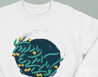 Norouz Sweat-shirt unisexe, Sweat-shirt Eid, Nowruz, Pull Norouz, Sweat-shirt persan Hafez,شعرفارسی حافظ سوییتشرت، عید نوروز، سوییتشرت نوروز