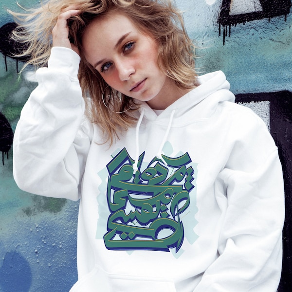 Poetic Graffiti Hoodie, Graffiti Unisex Hoodie, Hafez Poem Hoodie، شعرفارسی حافظ، هودی, Persian Hafez Hoodie