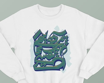 Sweat-shirt Poetic Graffiti, Sweat-shirt Graffiti Unisex, Sweat-shirt Hafez Poem، شعرفارسی حافظ، سویتشرت, Sweat-shirt persan Hafez
