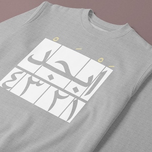 Calligraphic Sweatshirt, Crewneck Sweatshirt, Unisex, Persian Calligraphy, Gift for Him, Gift for Her, Persian Design, Abjad