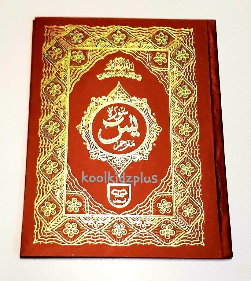 Calligraphie Islamique En Arabe Tirée De La Sourate Coran Yasin Sur Fond Dégradé