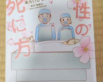 Jyousei no shinikata (How to Die a Woman) by Arai Piroyo. Comic in Japanese.