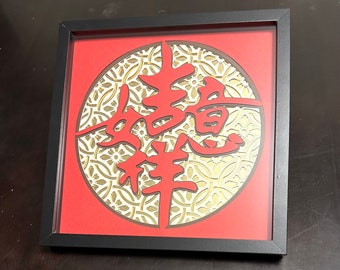 3D Lunar New Year Shadow Box Gift SVG shadow box - for Cricut, Silhouette Cameo or other cutting machines