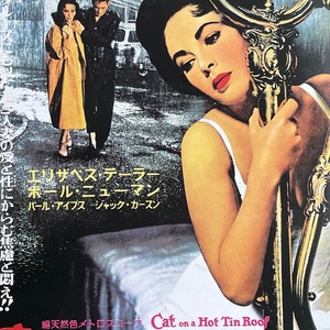 Cat on a Hot Thin Roof movie poster - Elizabeth Taylor - Hollywood movie - classic drama - offset lithograph - art print - reproduction