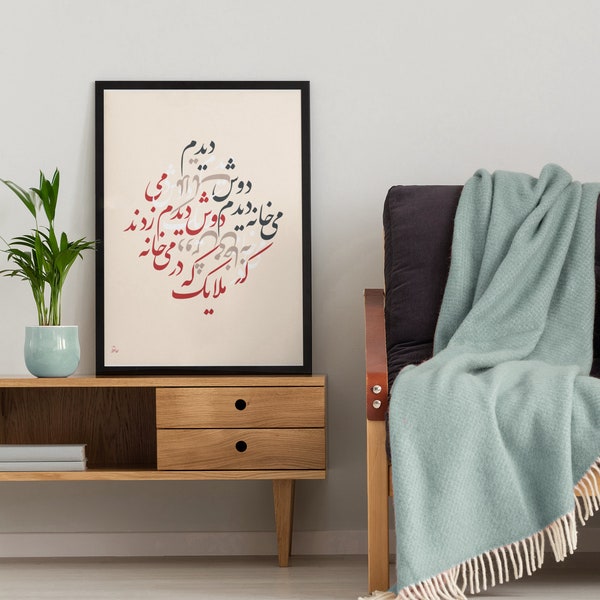 Famous Hafez Poem Wall Decor/Doosh Didam-Calligraphy 01/Persian gift/Art/Home Decor - خطاطی شعر حافظ - دوش دیدم که ملایک
