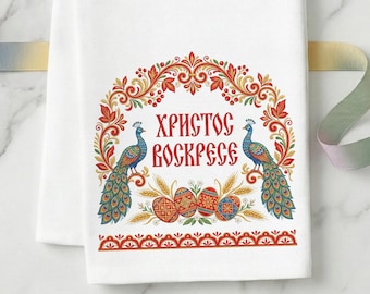 Orthodox Easter Tea Towel, Ukrainian Pascha Basket Cover - Printed Organic Cotton