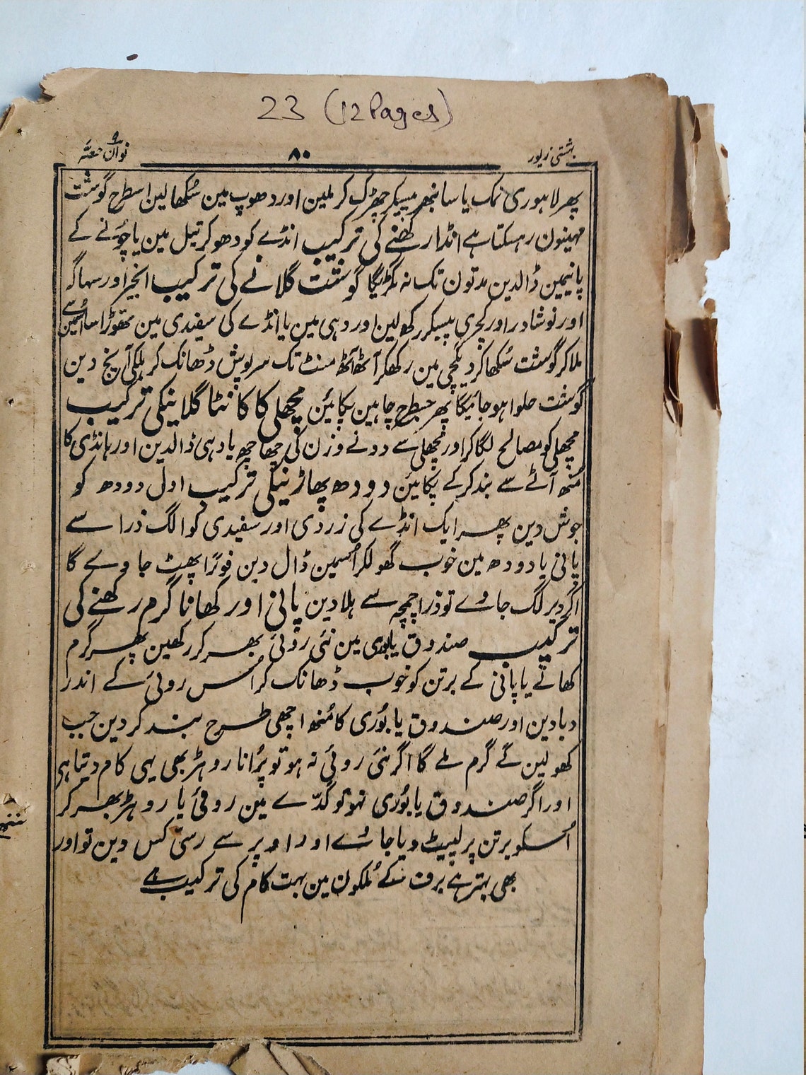 Old Vintage Urdu Pages 12 Rare Collectible Piece Of Art Etsy