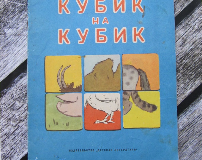 Russian Vintage Childrens Book Kids Book Stories Books Etsy