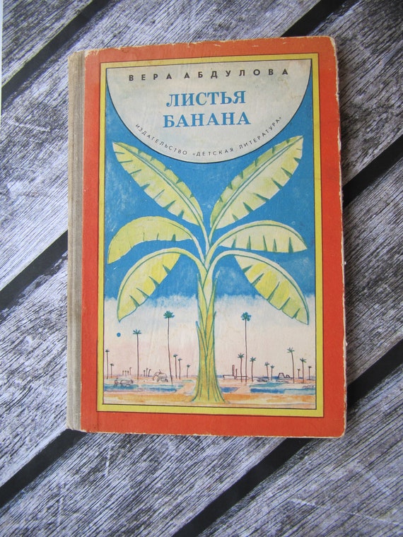 Banane Feuilles Livre Histoire De Linde Du Sud Vera Abdulova 1980 Sur Russe Relié Ussr Livres Pour Enfants - 