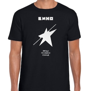 Kino - Zvezda po imeni Solnce / A Star Called the Sun | Soviet New Wave | Leningrad | Tsoi | Kasparyan | Guryanov | Black | T Shirt