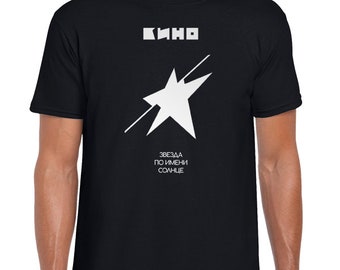 Kino - Zvezda po imeni Solnce / A Star Called the Sun | Soviet New Wave | Leningrad | Tsoi | Kasparyan | Guryanov | Black | T Shirt