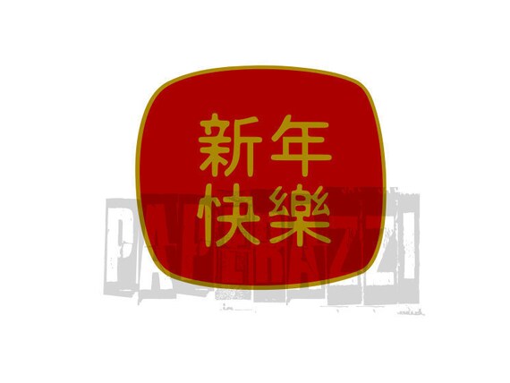 Download Items similar to Chinese New Year SVG Electronic cutting ...