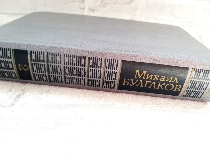 book vintage novel Classic Book Russian writer classics russian book Mikhail Bulgakov Master and Margarita Soviet Book Library Collection image 5