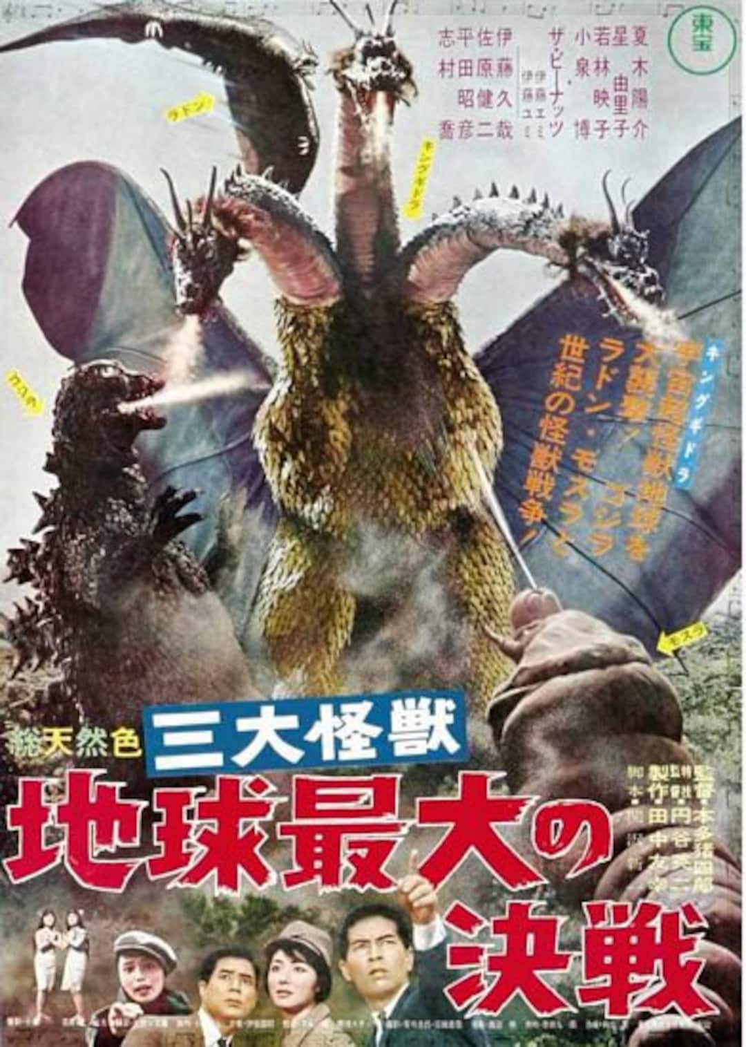 Vintage Godzilla vs King Ghidra Japanese Movie Poster A3 Print
