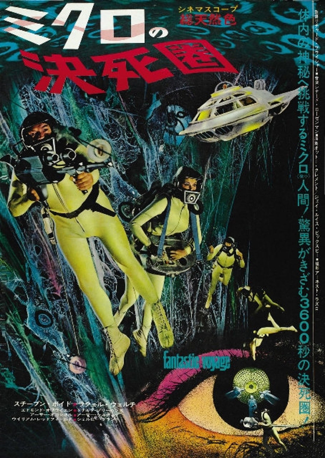 1966　Sci　Etsy　Release　Poster　Film　Fi　A3　Japanese　日本　Fantastic　Voyage