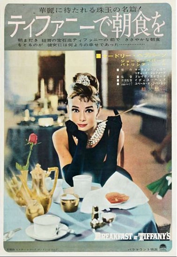 90年代～ リバイバル！「ティファニーで朝食を」Tiffany ポスター（額付） Vintage Japanese Breakfast at Tiffanys Movie Poster A3 Print - Etsy