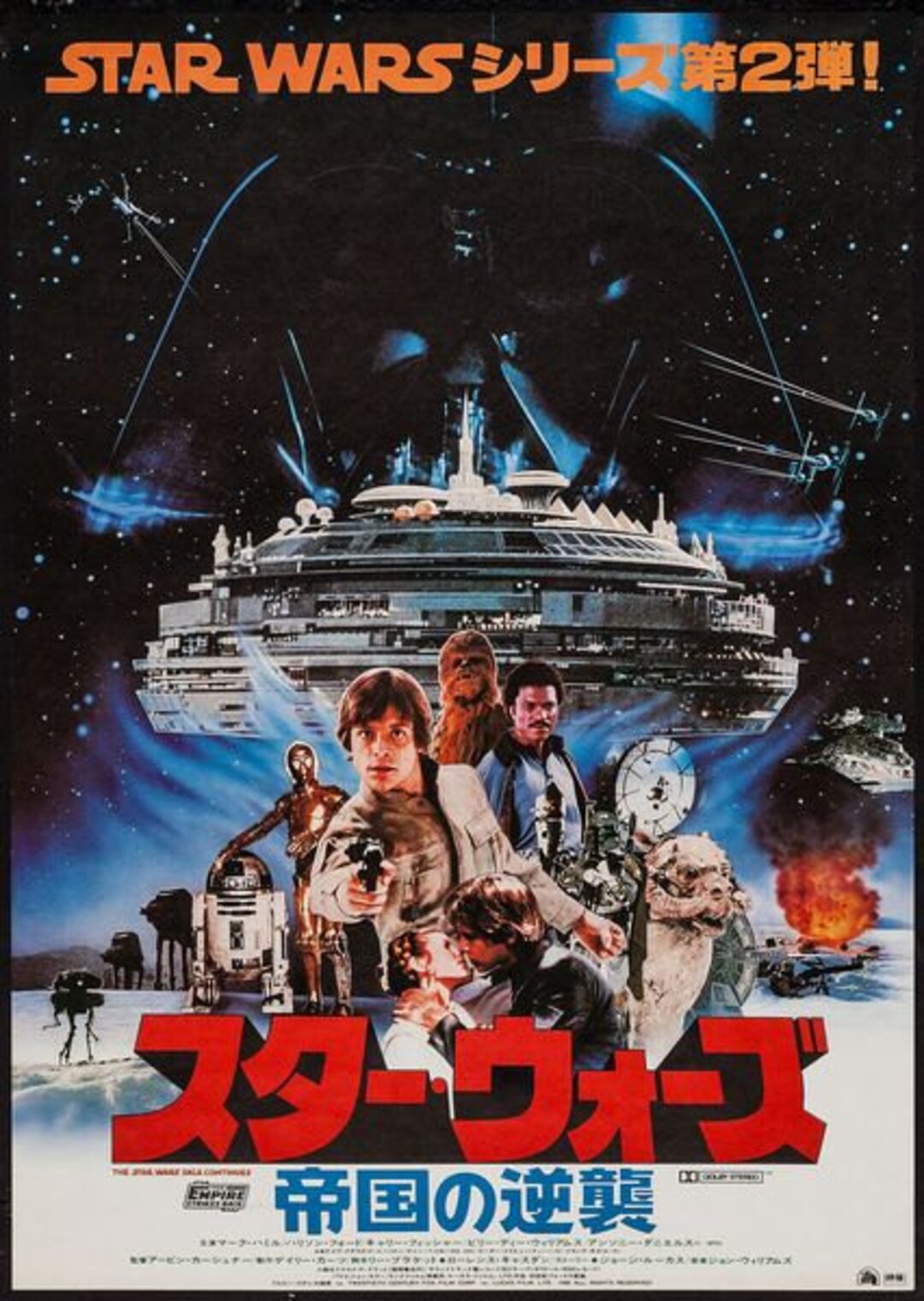 Vintage Japanese Star Wars Movie Poster – A3 Print – Retro Sci-Fi Art