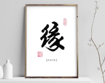 Fate 緣缘 - Printable Chinese Japanese Character Calligraphy writing, Calligraphy Art Prints, Home Wall Art, Instant Download Digital Picture