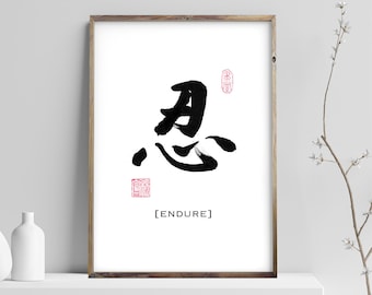 Endure 忍 - Printable Chinese Japanese Character Calligraphy writing, Calligraphy Art Prints, Home Wall Art, Instant Download Digital Picture