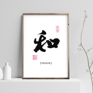 Vrede Bedrukbare Chinese Japanse Karakter Kalligrafie schrijven, Kalligrafie Art Prints, Home Wall Art, Instant Download Digital Picture afbeelding 1