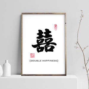 Double Happiness 囍 - Printable Chinese Character Calligraphy writing, Calligraphy Art Prints Home Wall Art, Instant Download Digital Picture
