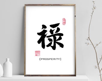 Prosperity 祿禄- Printable Chinese Character Calligraphy writing, Calligraphy Art Prints, Home Wall Art, Instant Download Digital Picture