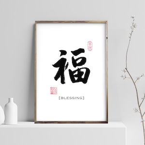 Blessing 福 - Printable Chinese Character Calligraphy writing, Calligraphy Art Prints, Home Wall Art, Instant Download Digital Picture