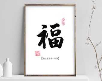 Blessing 福 - Printable Chinese Character Calligraphy writing, Calligraphy Art Prints, Home Wall Art, Instant Download Digital Picture