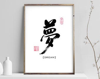 Dream 夢梦 - Printable Chinese Japanese Character Calligraphy writing, Calligraphy Art Prints, Home Wall Art, Instant Download Digital Picture