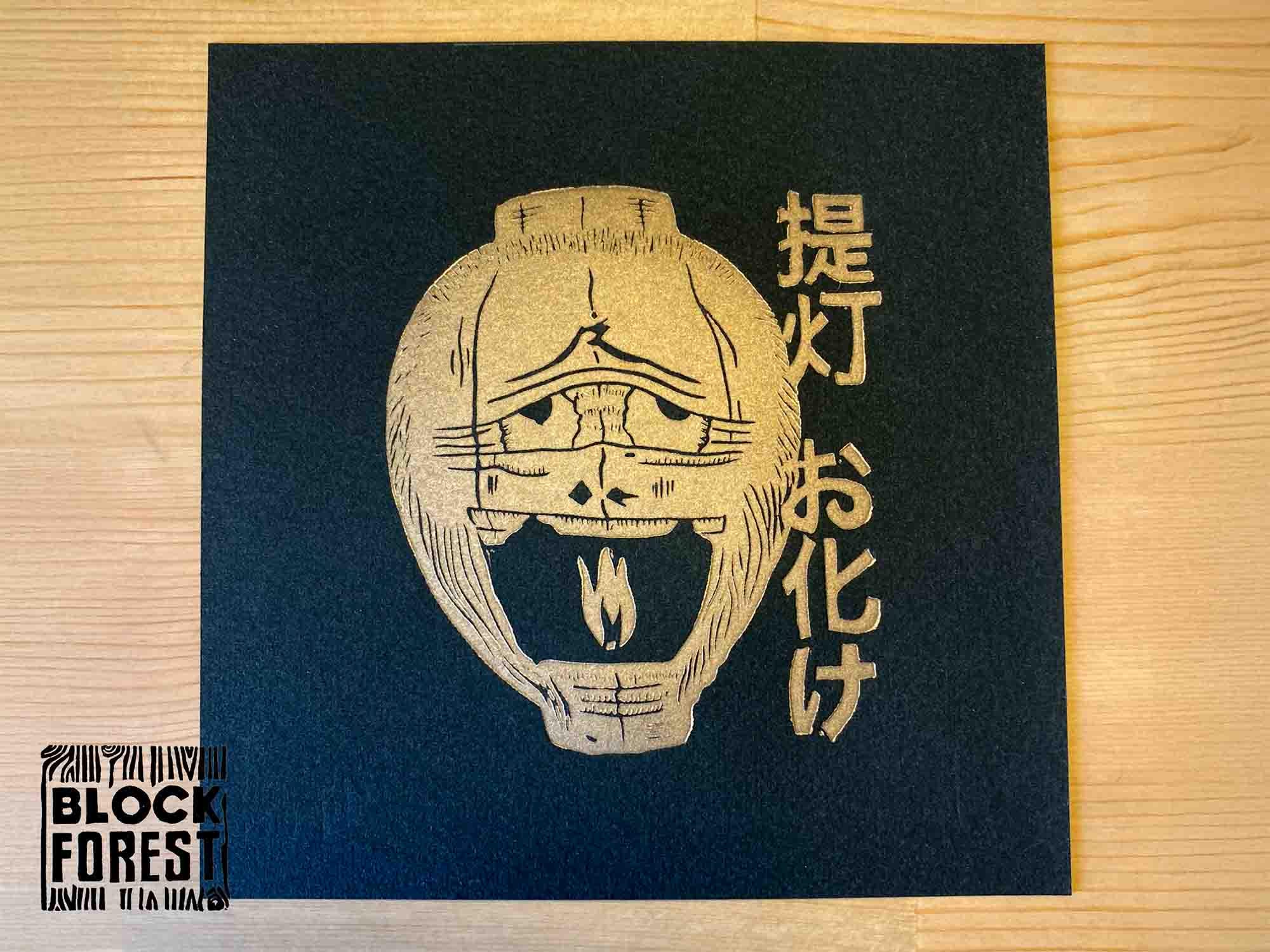Yokai Japanese Linocut Print. Lantern Ghost Black and Gold Handmade Wall Art for Spooky, Horror and Folklore Fans.
