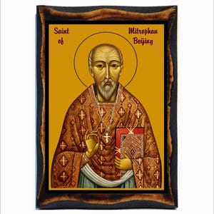 Saint Mitrophan Yang - Hieromartyr Mitrophan Yang - Yang Ji - Yang Jizhong -Yang Jisong-Saint Mitrophan Yang of Beijing-Mitrophan of Beijing