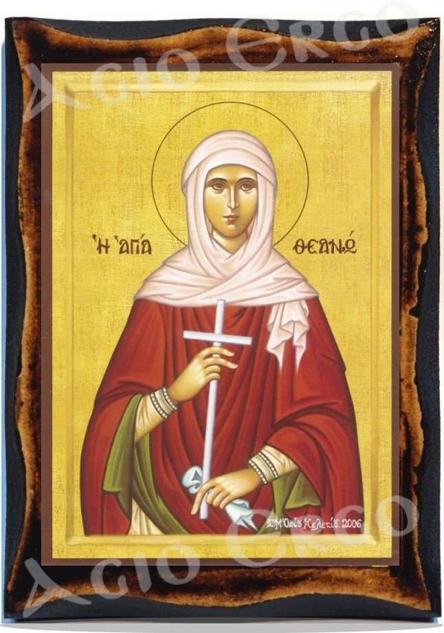 聖テアノ殉教者 ギリシャ正教 ロシア アトス山 ビザンチン キリスト教