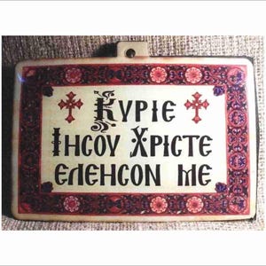 Bittet von Jesus Christus Herr Jesus Christus, Sohn Gottes, erbarme Dich... In Papyrus gedruckt und mit Emaille überzogenen griechisch kyrillischen Berg Athos