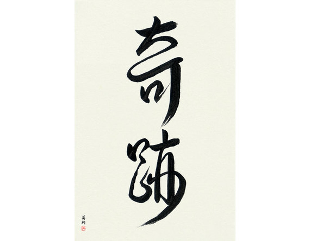 Heart Like Water (mizu no kokoro) - Japanese Calligraphy, Original, Signed,  Hand-Brushed, Traditional, Unframed, B&W, sumi, washi, shodo