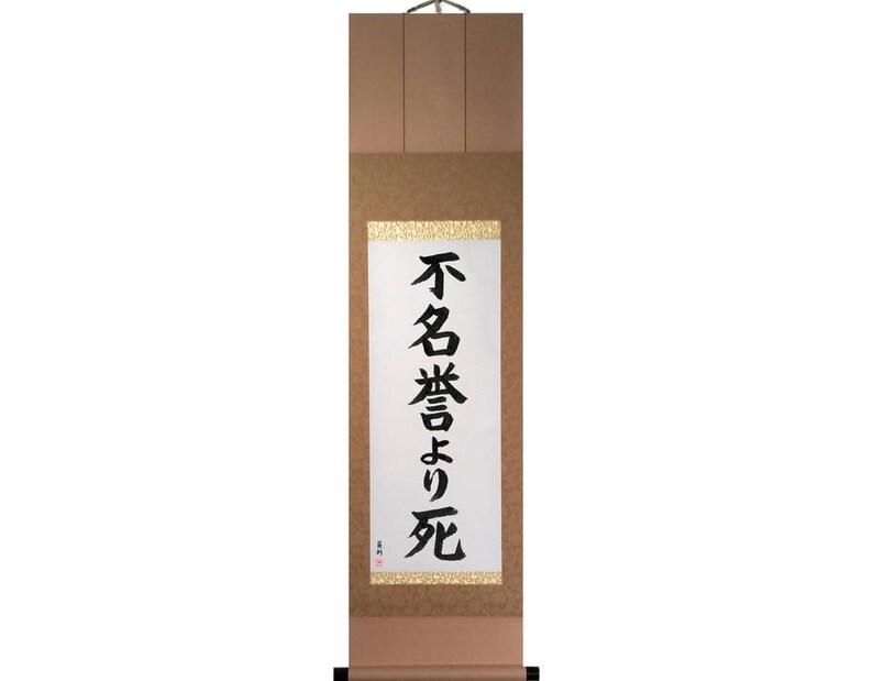 Death Before Dishonor Japanese Scroll Japanese Wall Scroll - Etsy